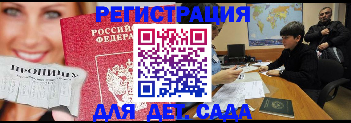 прописка для работы в Елизово