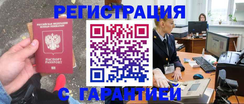 прописка штамп в Елизово