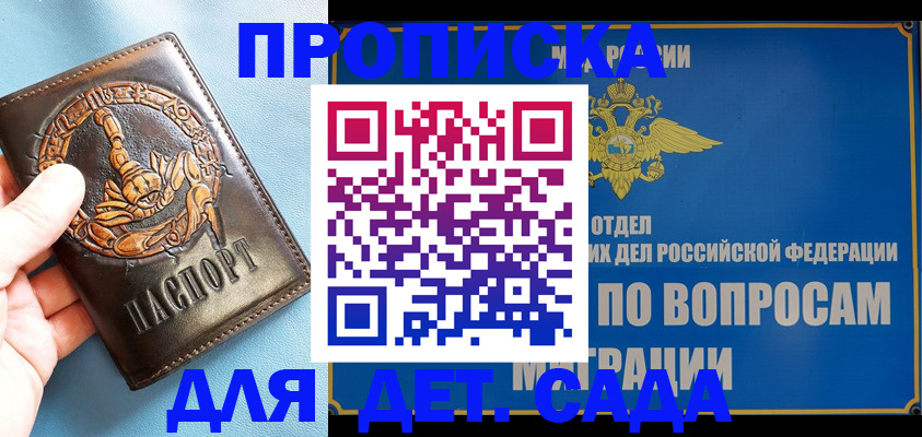 временная регистрация купить в Елизово